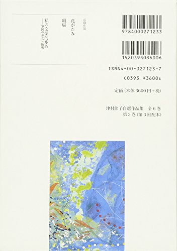 Amazon.co.jp: 津村 節子: 本、バイオグラフィー、最新アップデート